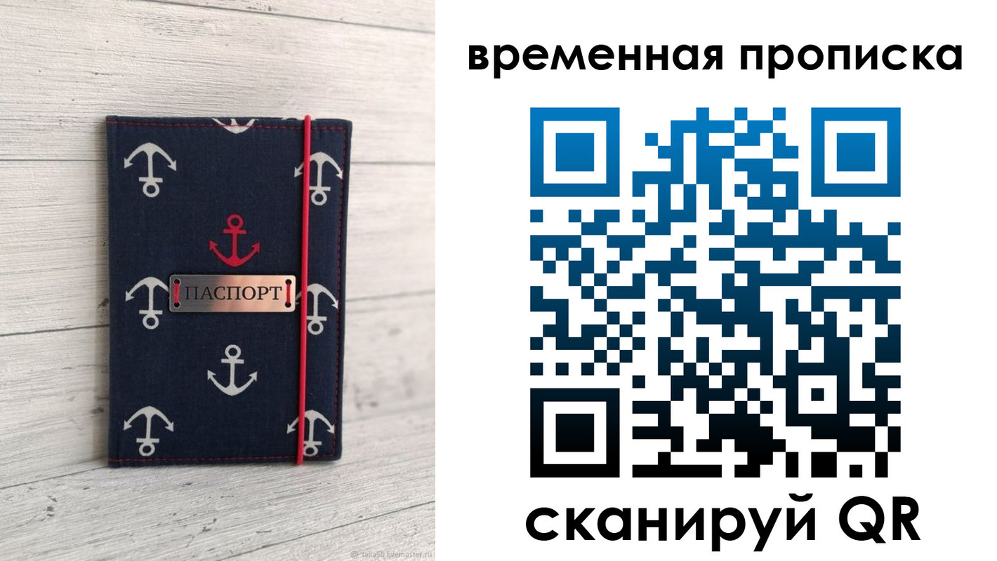временная регистрация купить в Тульской области